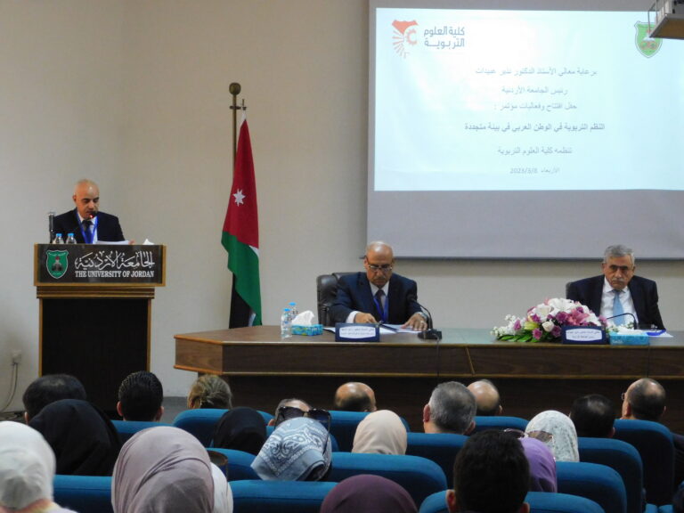 انطلاق مؤتمر “كلية العلوم التربوية” بالأردنية 