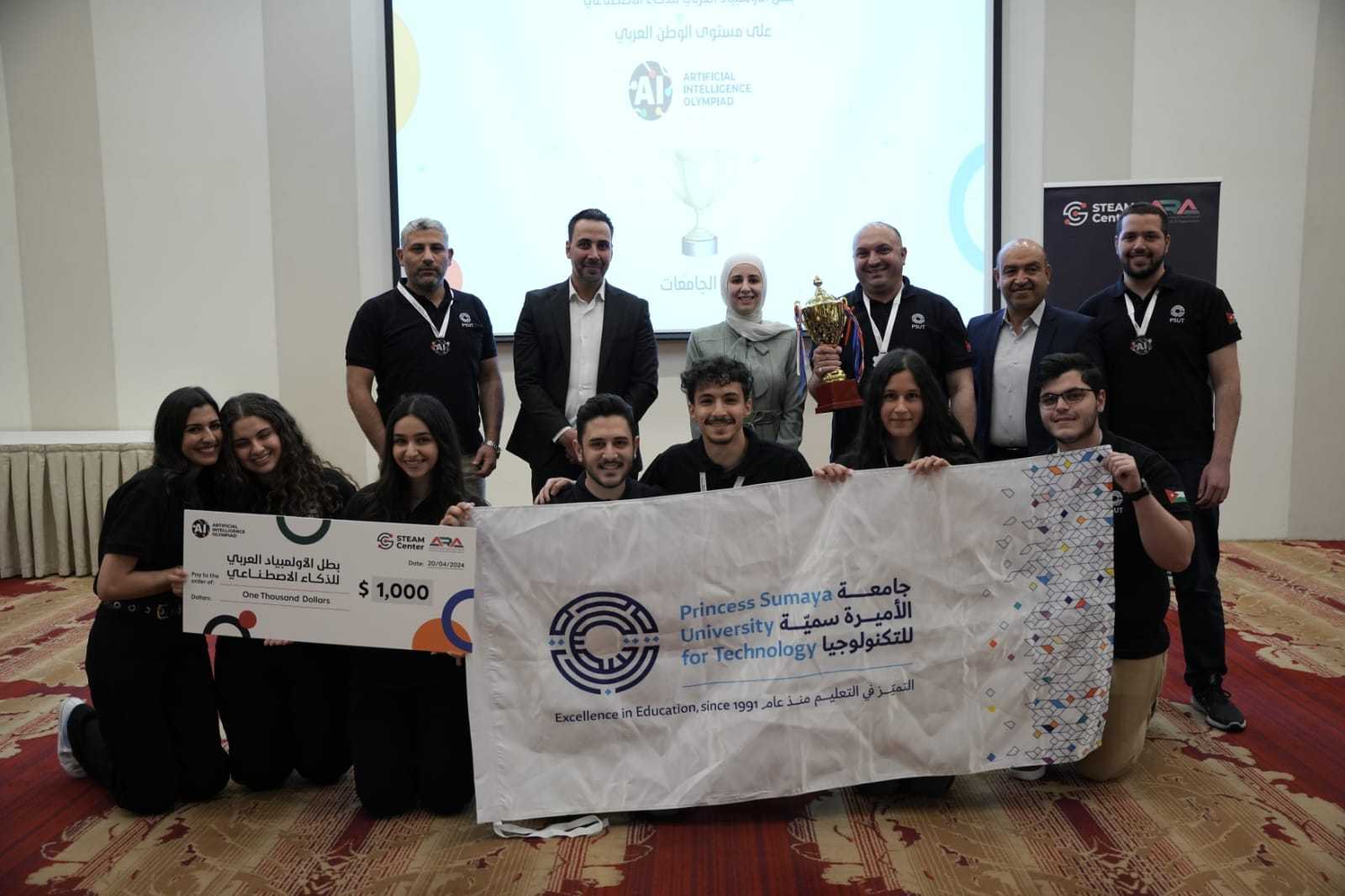 جامعة الأميرة سمية بطلاً في الأولمبياد العربي في الذكاء الاصطناعي